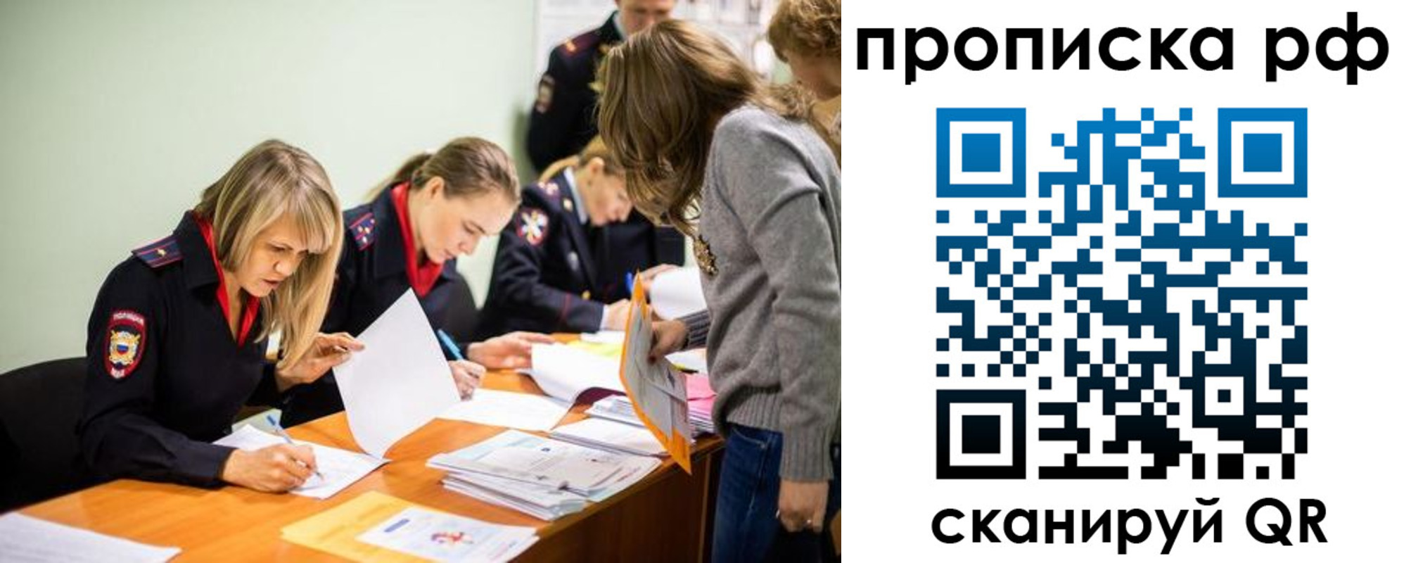 прописка для работы в Новосибирской области
