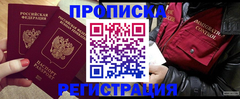 временная регистрация законно в Новосибирской области