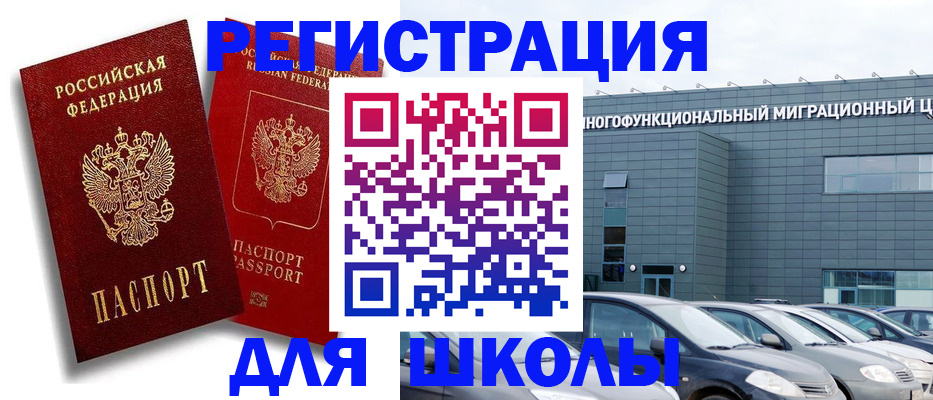 миграционный учет в Новосибирской области